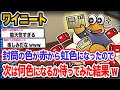 【朗報】ワイ「いろんな色があるんやなあ」→結果wwwwwwwwww【2ch面白いスレ】