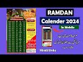 How to Make Ramadan calendar 2025 in mobile || Ramadan Calendar Banane Ka Tarika || #ramdancalender