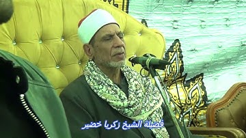 من سورتي ( يس و الصافات ) لفضيلة القارئ الشيخ زكريا خضير