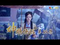 《神鵰俠侶》EP26 獨家正版完整HD劇集｜陳曉、陳妍希、張馨予、吳磊｜The Romance of the Condor Heroes