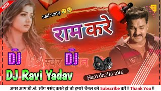 ram kare hamra jindgi ke sukhwa ho jayega naam se //#DJRaviYadav Thumb