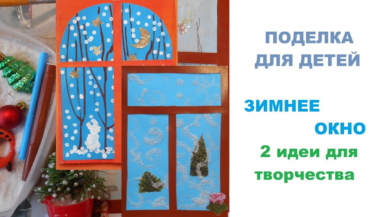 Поделка Новогоднее Окно Поделка Новогоднее Окно