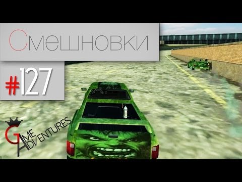 Видео: Смешновки #127 - ARMA, GMod, Source - "Сурсовый рандом"