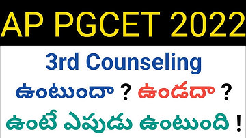 ap pgcet 2022 3rd counseling will be there or not details in telugu