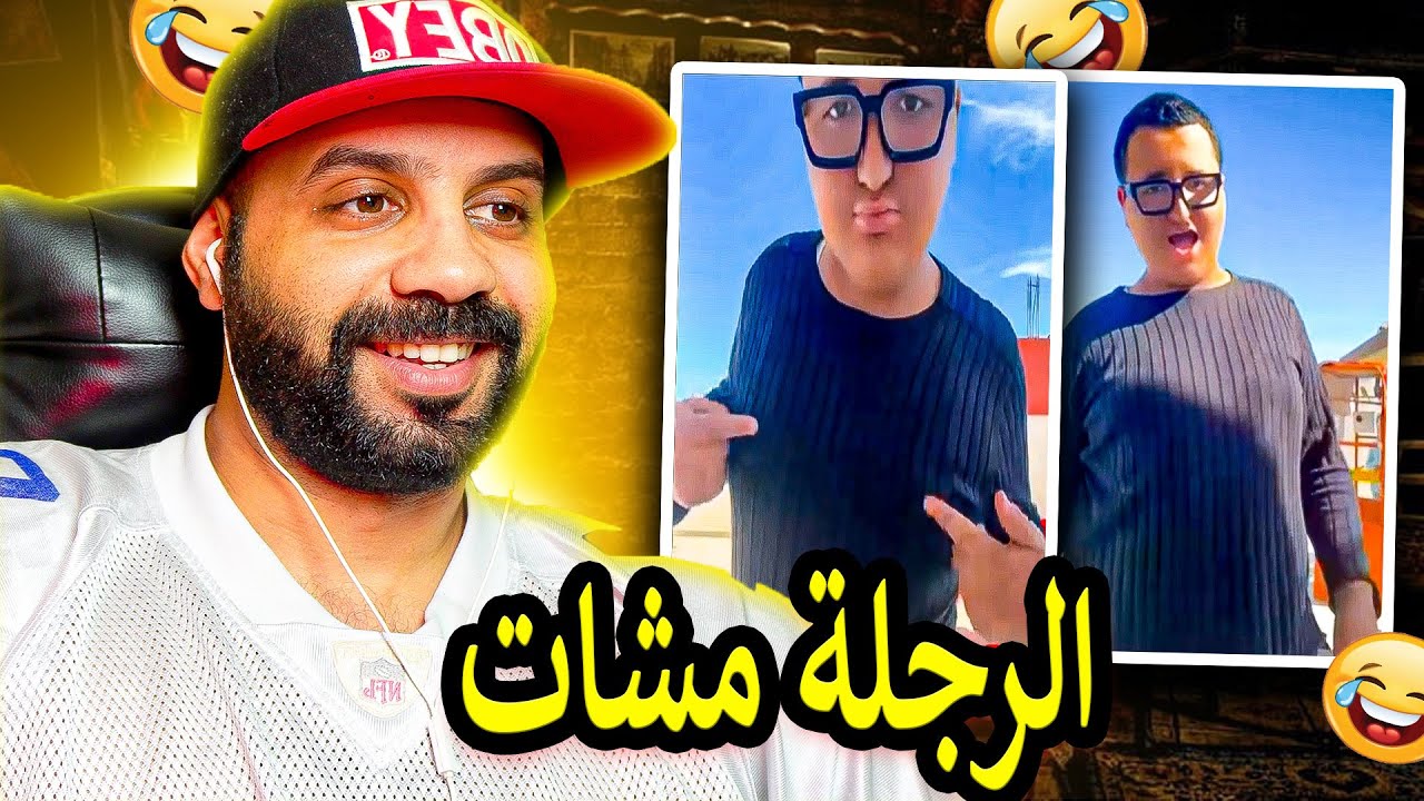 الرجلة مشات..براهش خرجو على السيطرة و لينا لاعبين ناقصين🤬