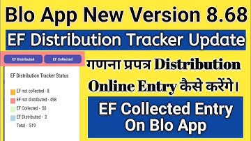 Enumeration Form Distribution Entry On Blo App | Ef distribution Tracker On Blo App | गणना प्रपत्र