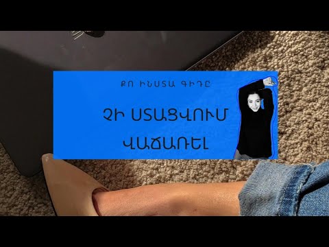 Video: Ինչպե՞ս եք թիրախավորում Pinterest-ի լսարանը: