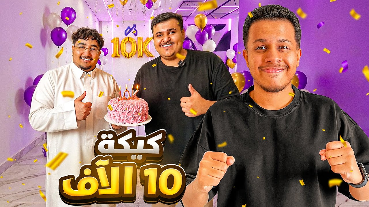 يوم في حياة صانع محتوى في مقر ماكس🏠 ( فاجأوني الشباب 🤩)