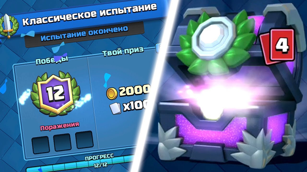 Как пройти первую классику в Клэш Рояле/Clash Royale? 