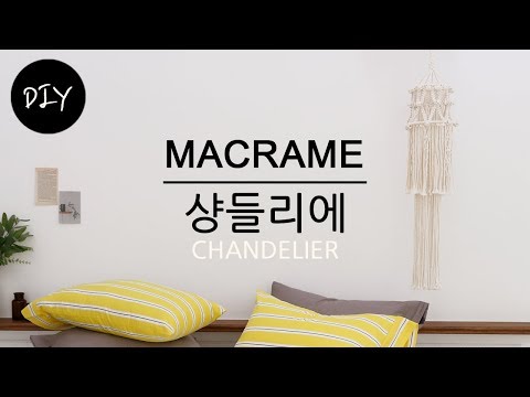 마크라메로 로맨틱한 샹들리에 월행잉 만들기 DIYㅣHow to make a <strong>macrame</strong> chandelier #천가게#마크라메샹들리에