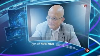 Сергей Караганов. Право знать! Сергей Караганов. Право знать!