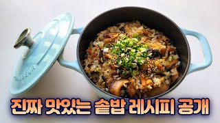 [요리] 아무나 다 만드는 맛있는 솥밥 / Mep184