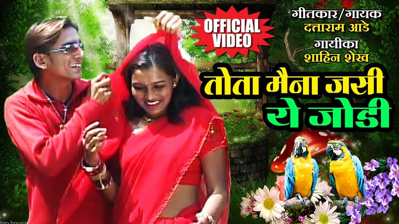 Tota Maina Jasi Ye Jodi | Superhit Banjara Video Song | Shahin Shaikh