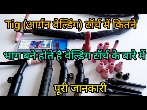 tig welding torch setup tig welding torch me kya kya lga hota hai tig welding torch ki puri