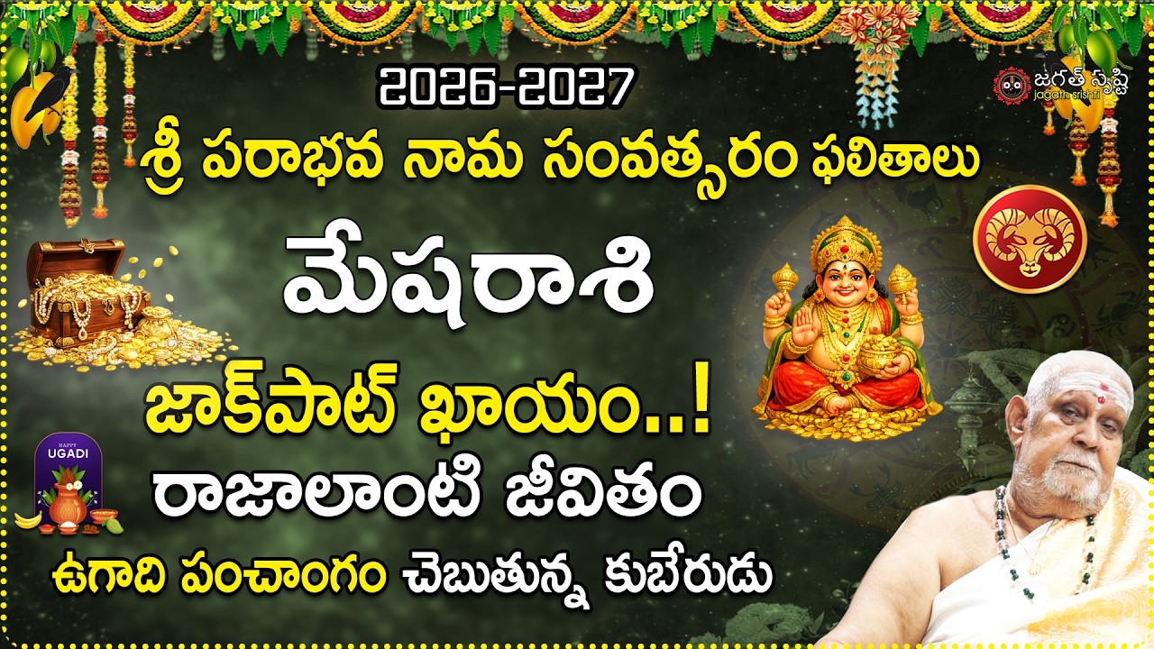 2026 ఉగాది మేష రాశి ఫలాలు | Mesha Rashi Ugadi 2026-2027 Yearly Predictions | Ugadi Predictions