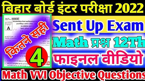 Class 12th Math Objective Sent Up Exam | Math VVI Objectives Questions In Hindi | 12th Ncert Math