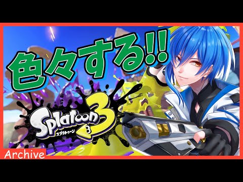 【スプラトゥーン3】レギュラーでジムワイパー練習！【新ブキ覚え】