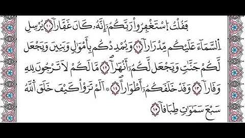 سورة نوح من الاية 10 الى 15 مكررة برواية ورش