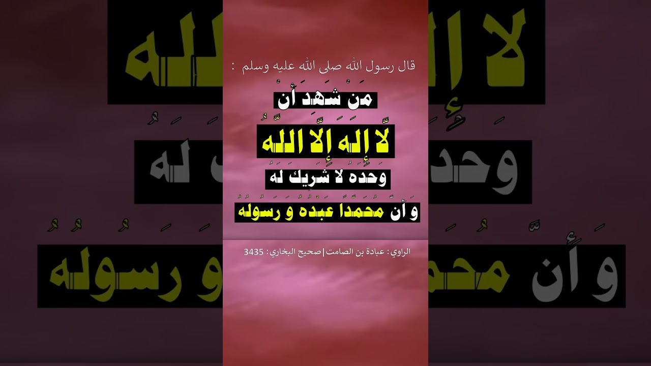 من شهد أن لا إله إلا الله وأن محمدا عبده و رسوله و أن عيسى عبد الله ورسوله = الشيخ عبد الرزاق البدر.
