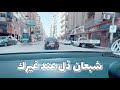 الي تقلان عليك