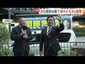 次の首相は高市総裁か？政権交代か？渦中の玉木代表はメロンパンなどカバンに…「“1年前と”言っていることは同じ」14日に立憲・自民とも幹部会談