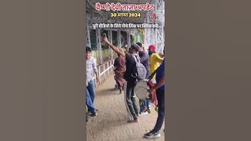 वैष्णो देवी- मौसम, भीड़ व ताज़ा अपडेट 30/08/2024 #vaishnodevi #yakshom #vaishnodeviyatra