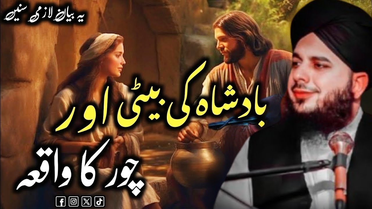 Badshah Ki Beti Aur Chor Ka Dil Hilane Wala Waqia | Emotional Islamic Bayan | Ajmal Raza Qadri