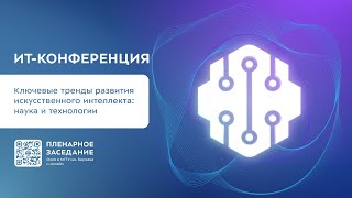 Международная IT-конференция