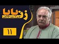     11 سریال زن بابا قسمت 11