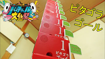 ジョージ石原ピタゴラ装置 Mp3