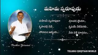 Hosanna ministries songs || mahima swarupudu album songs || telugu Cristian songs