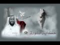 مشاري العفاسي انا العبد 