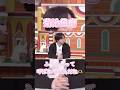 風磨くんのあだ名💜#timelesz #菊池風磨 #shortvideo