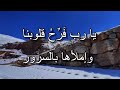 يا رب ف ر ح قلوبنا وإملأها بالسرور 