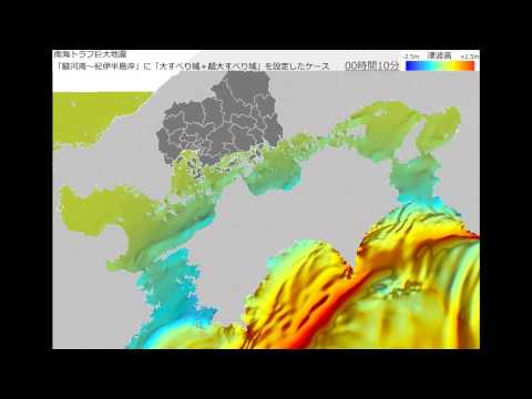 【南海トラフ巨大地震】 広島県内浸水シミュレーション 中四国地方広域