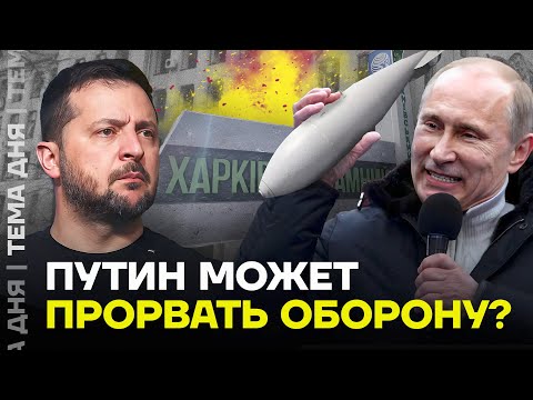 Путин готовится захватить Харьков. Что происходит на фронте