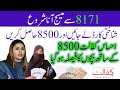 احساس کفالت پروگرام کی نیو قسط آگی 8500 Ehsaas Kafalt Program Update Ehsaas 8171 Ehsaas Rashan 