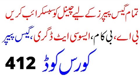 aiou code 412 guess paper