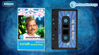 Adu Kule Kiyala (අඩු කුලේ කියාලා) Album - A J Kareem | Tharanga Music | Sinhala Songs
