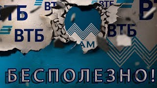 БАНК ВТБ ВОРОВСКАЯ КОНТОРА | Как не платить кредит | Кузнецов | Аллиам БАНК ВТБ ВОРОВСКАЯ КОНТОРА | Как не платить кредит | Кузнецов | Аллиам