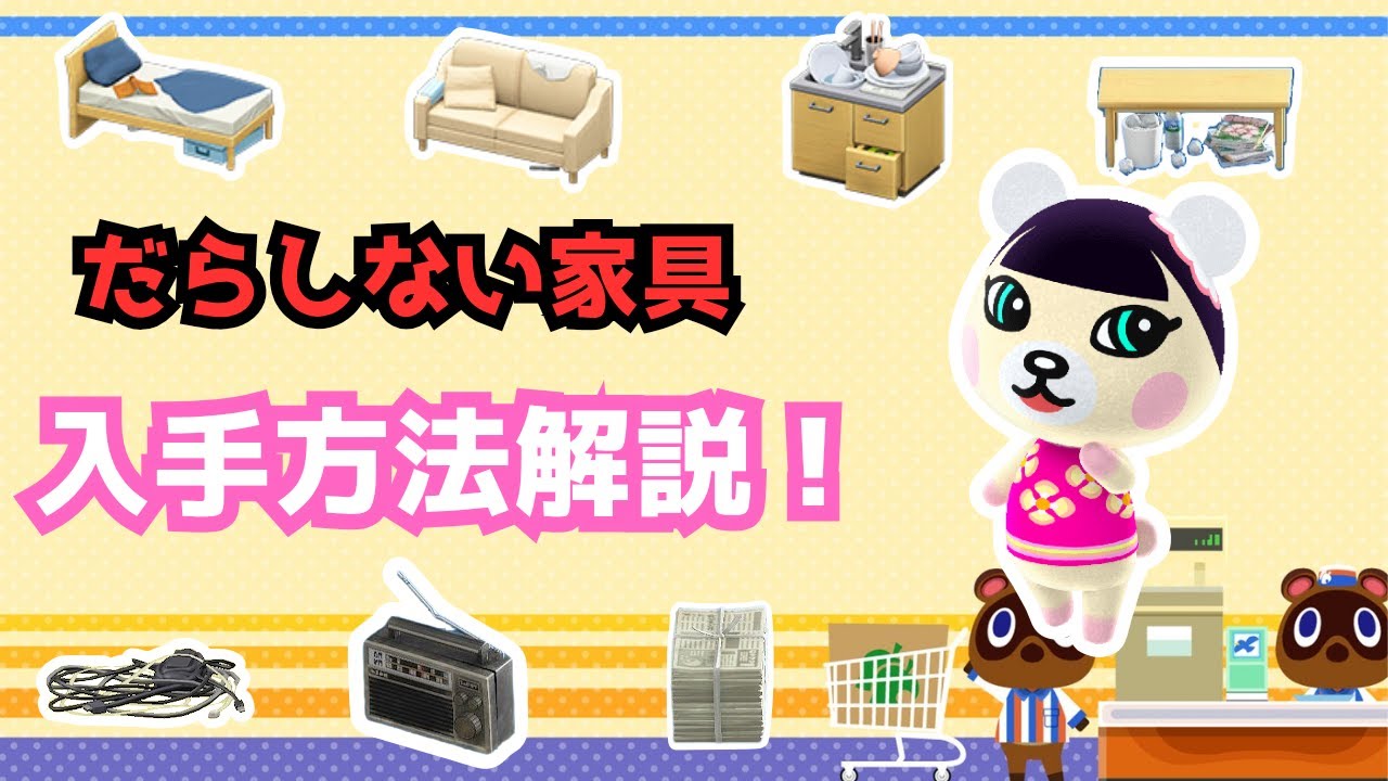 Animal Crossing: New Horizons] Surprisingly unknown? Explanation