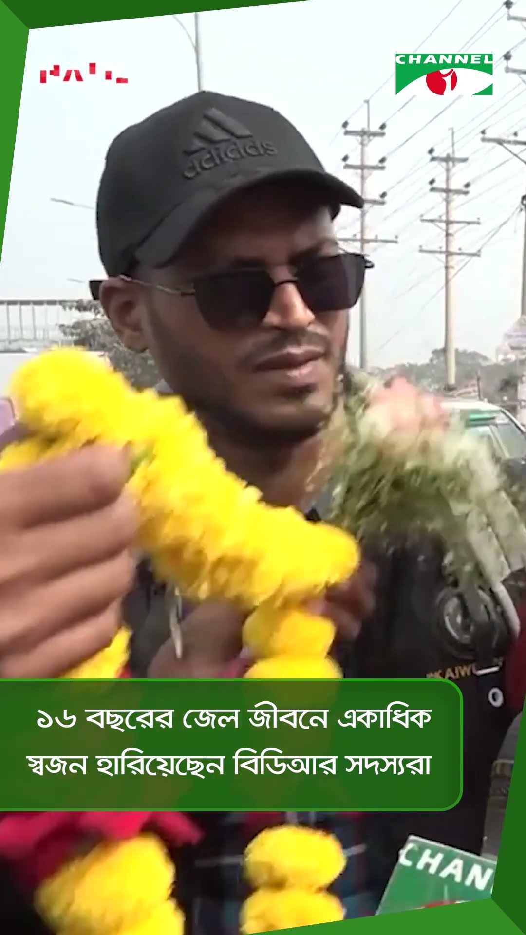 ১৬ বছরের জেল জীবনে একাধিক স্বজন হারিয়েছেন বিডিআর সদস্যরা|| Channel i News