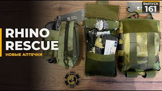 Rhino Rescue | Новые аптечки