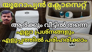 how to repair closet/ക്ലോസെറ് ഇനി വൃത്തിയാക്കാം നന്നാക്കാം /closet repair malayalam/closet repair screenshot 5