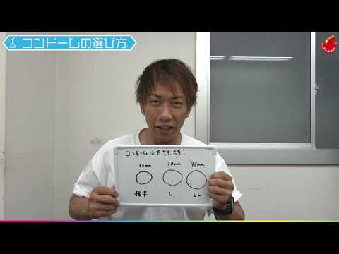 自分に合う男性用避妊具の選び方【性教育】