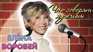 Елена Воробей. Тернистый и долгий путь к успеху