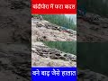 उत्तरी कश्मीर: बांदीपोरा में फटा बादल बांदीपोरा में फटा बादल