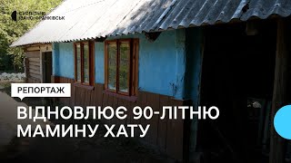 Переселенка з Дніпропетровщини відновлює на Прикарпатті 90-літню хату своєї матері