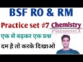 Master BSF RO RM Chemistry with This Viral Practice Set/ Chemistry practice set #7/ #bsfrorm #bsf