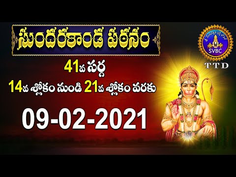 సుందరకాండ పఠనం | SUNDARAKANDA PATANAM | TIRUMALA | 09-02-2021 | SVBC TTD